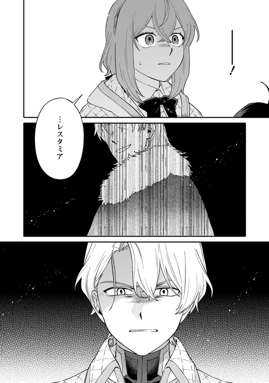 MUJIKAKU NA TENSAI MASHIRUBE GUSHI WA NONBIRI KURASHITAI (MANGA) Chapter 33.3 page 9 - nihonkuni.com