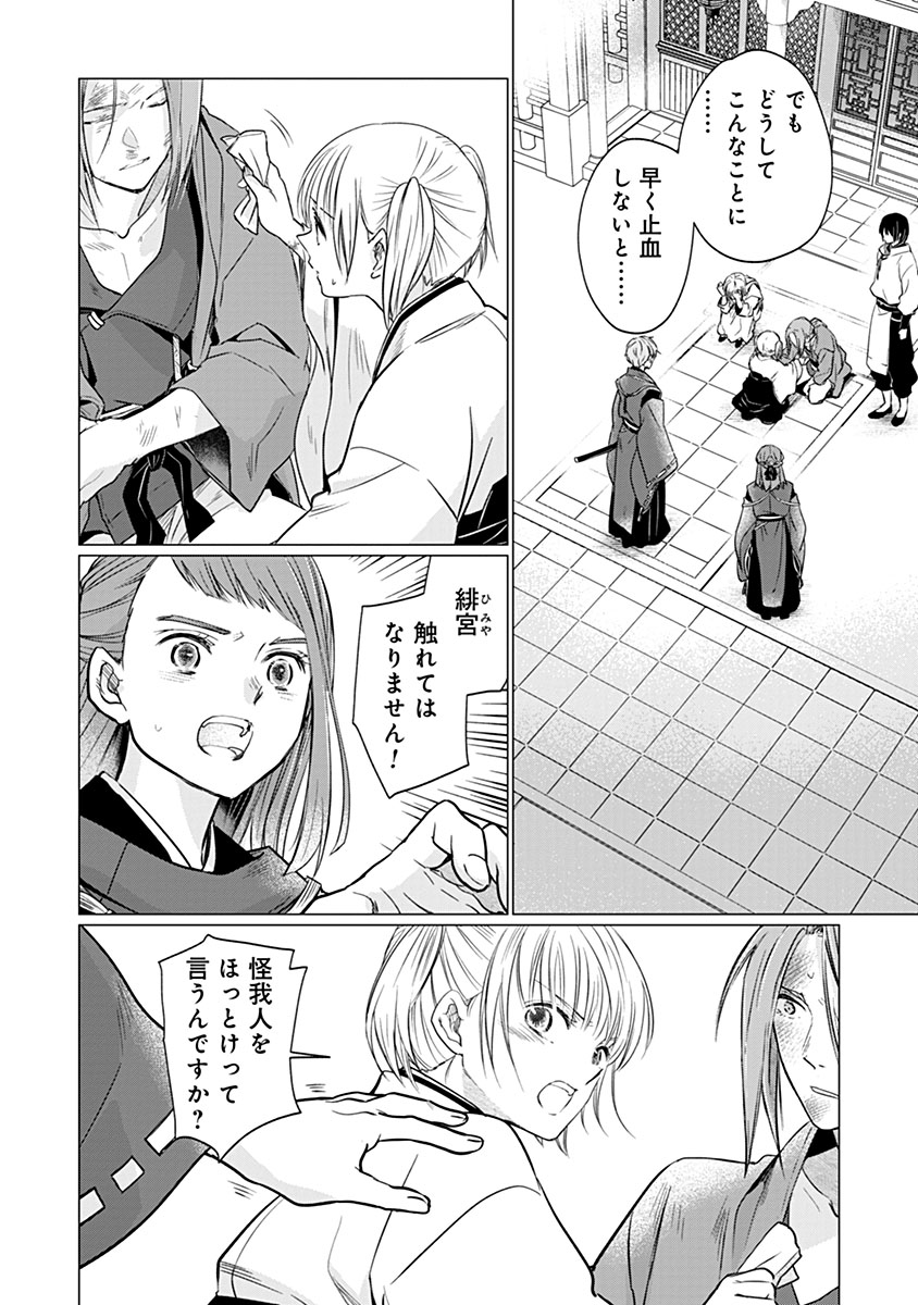 HANASHIN YUUGIDEN ~ISEKAI DE DEKIAI TO OMOIKI YA, YAKU WAZAWAI DARAKE DE ZENTO TANAN!?~ RAW Chapter 12 page 6 - nihonkuni.com