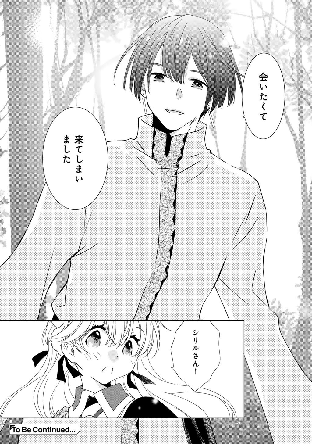 Read CHEAT DE KATEI SAIEN - TABUN WATASHI GA SEIREI HIME DAKEDO, HOKA NI NANORIDETA MONO GA IRU NO DE, KATEI SAIEN SHICHAIMASU Chapter 17 [High Quality / Full] - Page 16 - nicomanga.net