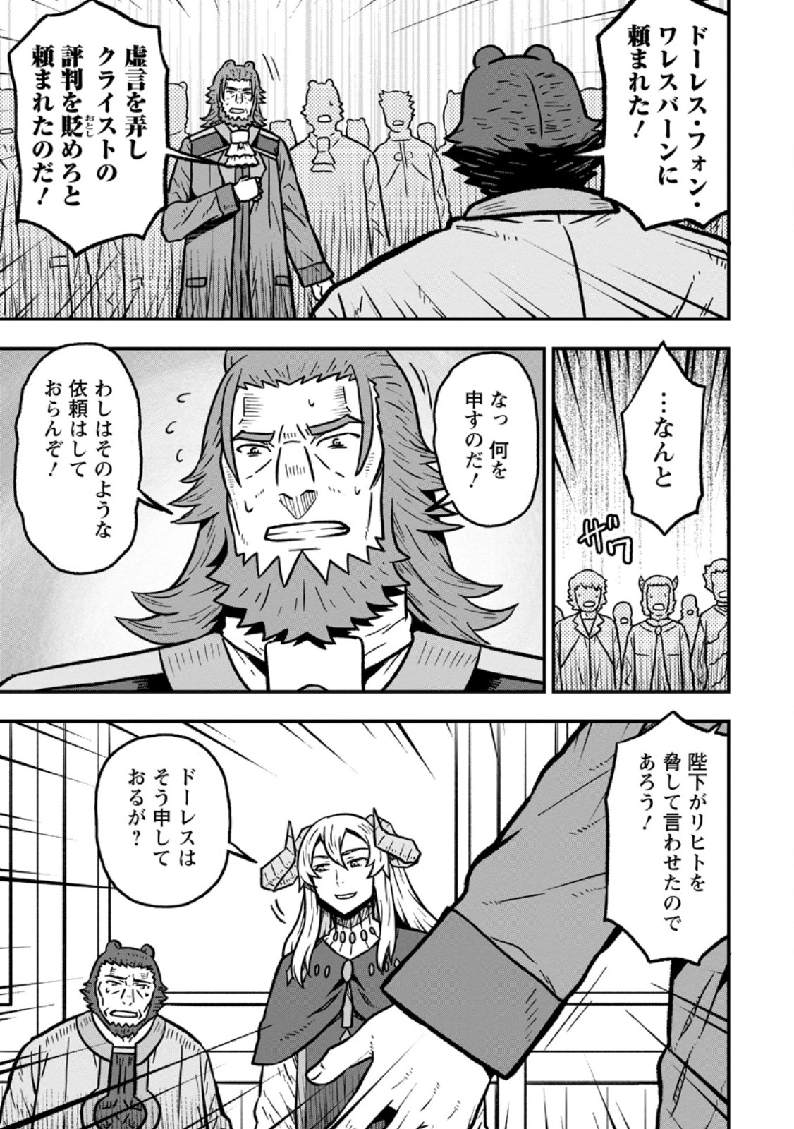 ISEKAI SAIKYOU NO YOME DESU GA, YORU NO TATAKAI WA ORE NO HOU GA TSUYOI YOU DESU: CHIRYAKU O IKASHITE NARIAGARU HAREM SENKI (MANGA) Chapter 32.2 page 9 - nihonkuni.com