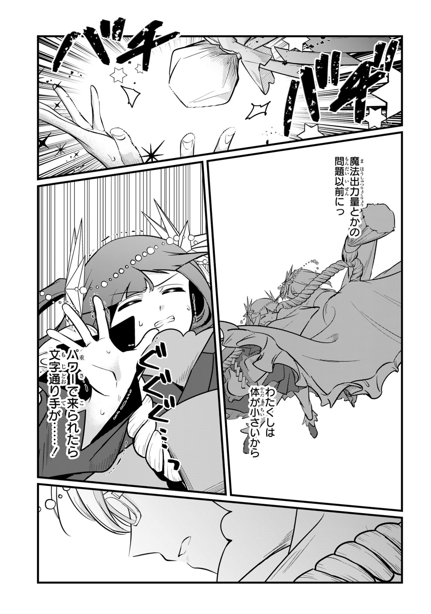 SOKU OCHI MAHOU SHOUJO SEI Chapter 12 page 7 - nihonkuni.com