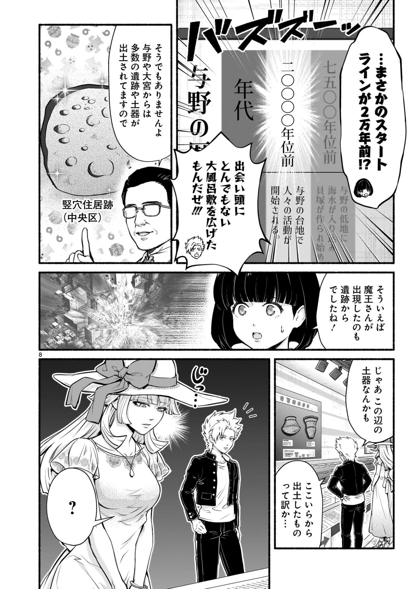 Read MAOU-SAMA, SEKAI GA OISHI SUGITE HOROBOSU NO OYAMERU. Chapter 29.1 [High Quality / Full] - Page 8 - nicomanga.net