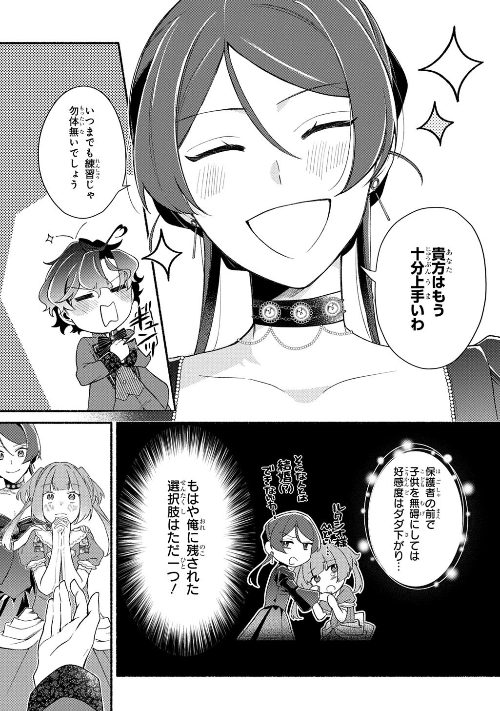 YOAKE NO KIKOUSHI WA IKUOKURE NO TAIYOU NI KOI KOGARERU Chapter 6 page 19 - nihonkuni.com