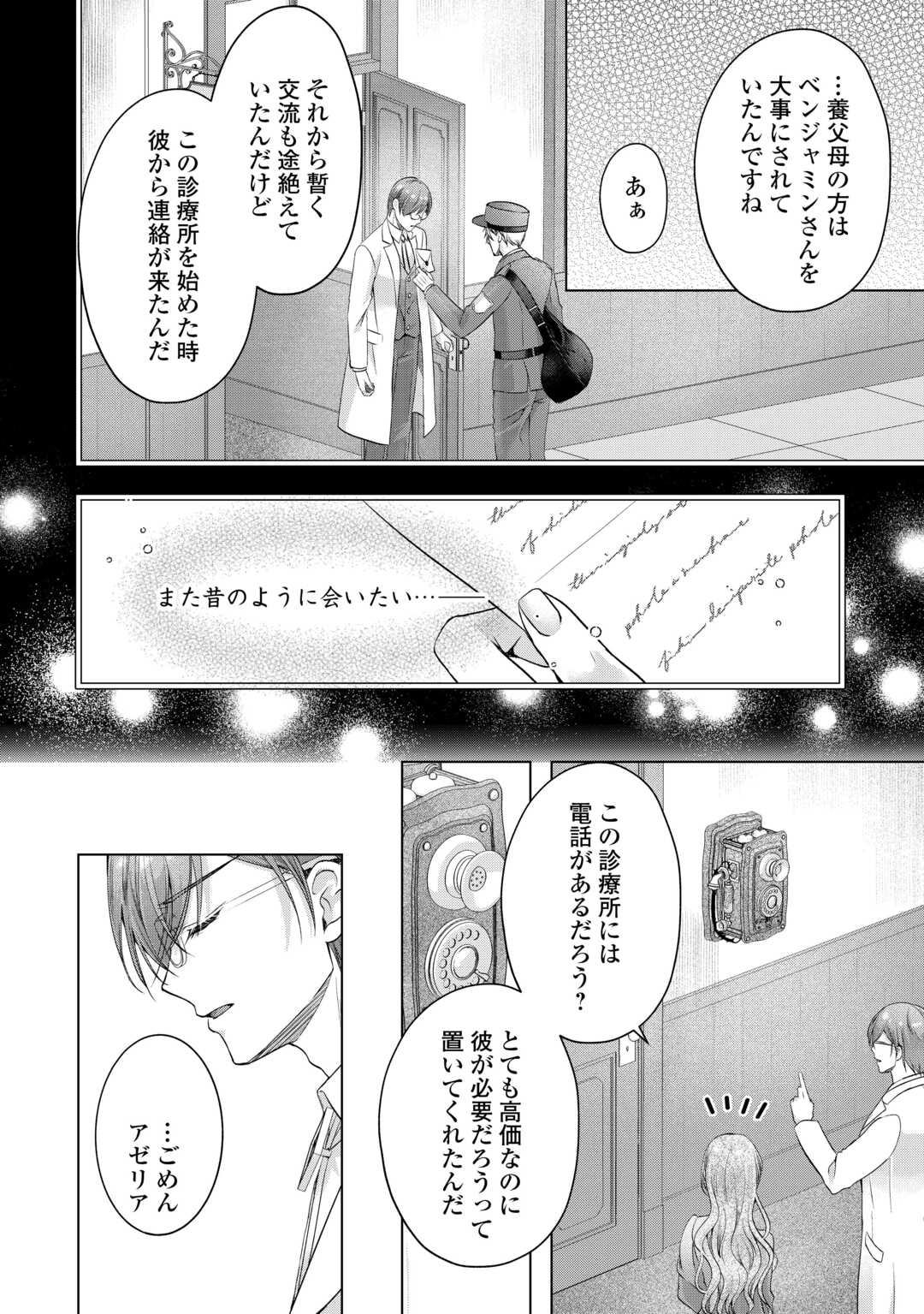 YOMEI SENKOKU WO UKETA NO DE WATASHI O KAERIMINAI KAZOKU TO KONYAKUSHA NI SHUUCHAKU SURU NO WO YAMERU KOTO NI SHIMASHITA Chapter 12 page 12 - nihonkuni.com
