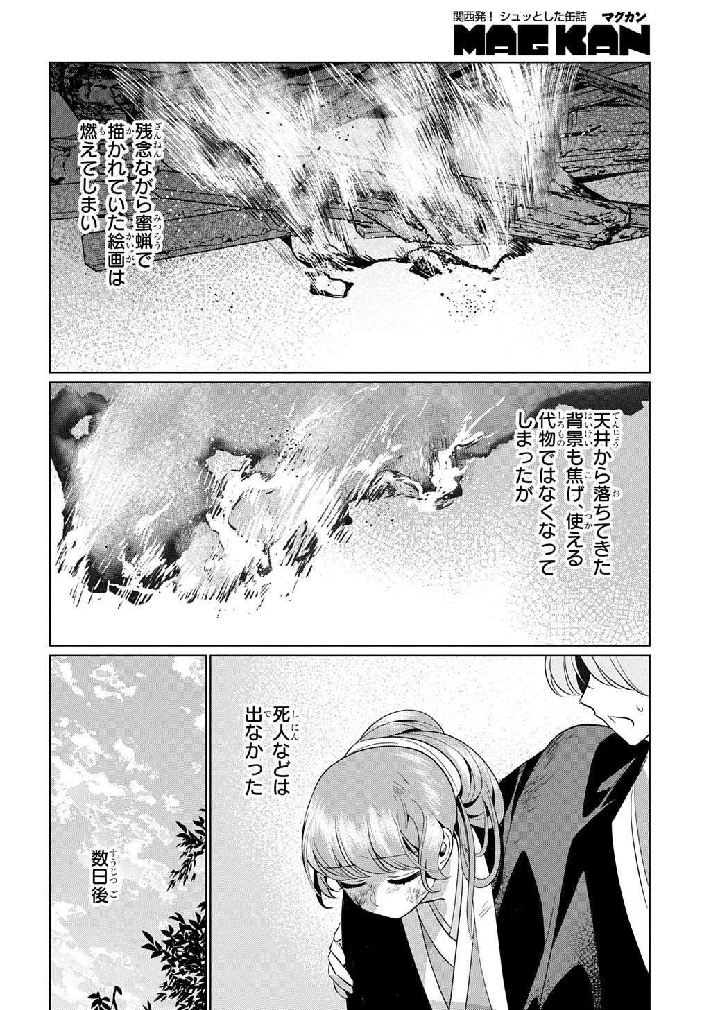 KOUKYUU KAGEKIDAN: HOSHI FURU KYUUTEI NO UTAHIME Chapter 5 page 6 - nihonkuni.com
