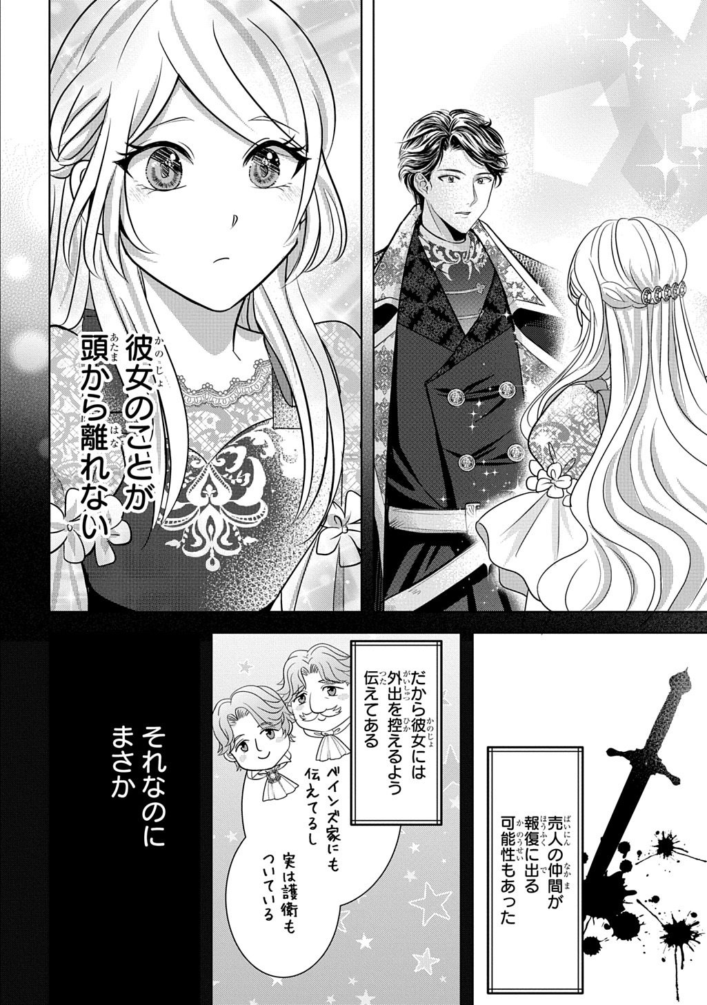KISHIDANCHOU! WATASHI WA FUSHINSHA DEWA ARIMASEN! MASHITE, KONYAKUSHA NI NANTE NAREMASEN! Chapter 5 page 16 - nihonkuni.com