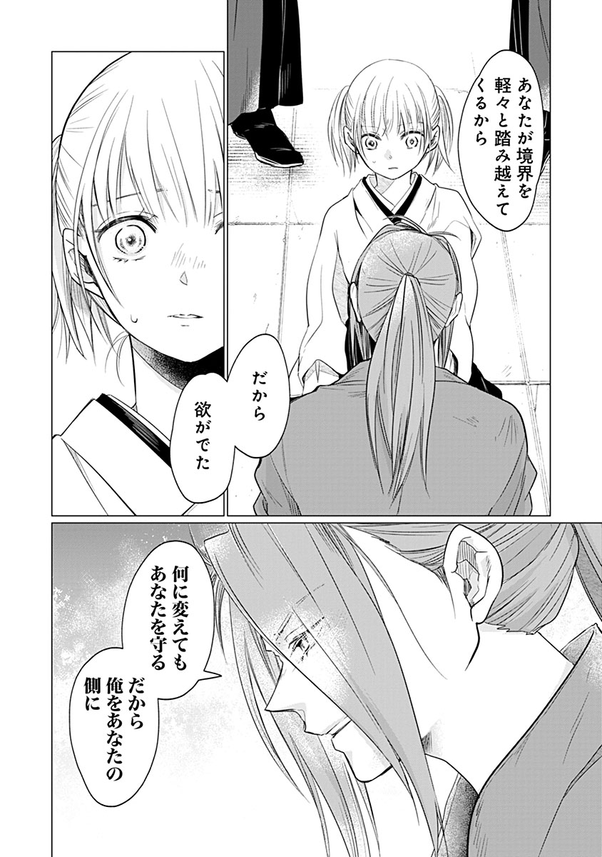 HANASHIN YUUGIDEN ~ISEKAI DE DEKIAI TO OMOIKI YA, YAKU WAZAWAI DARAKE DE ZENTO TANAN!?~ RAW Chapter 12 page 10 - nihonkuni.com