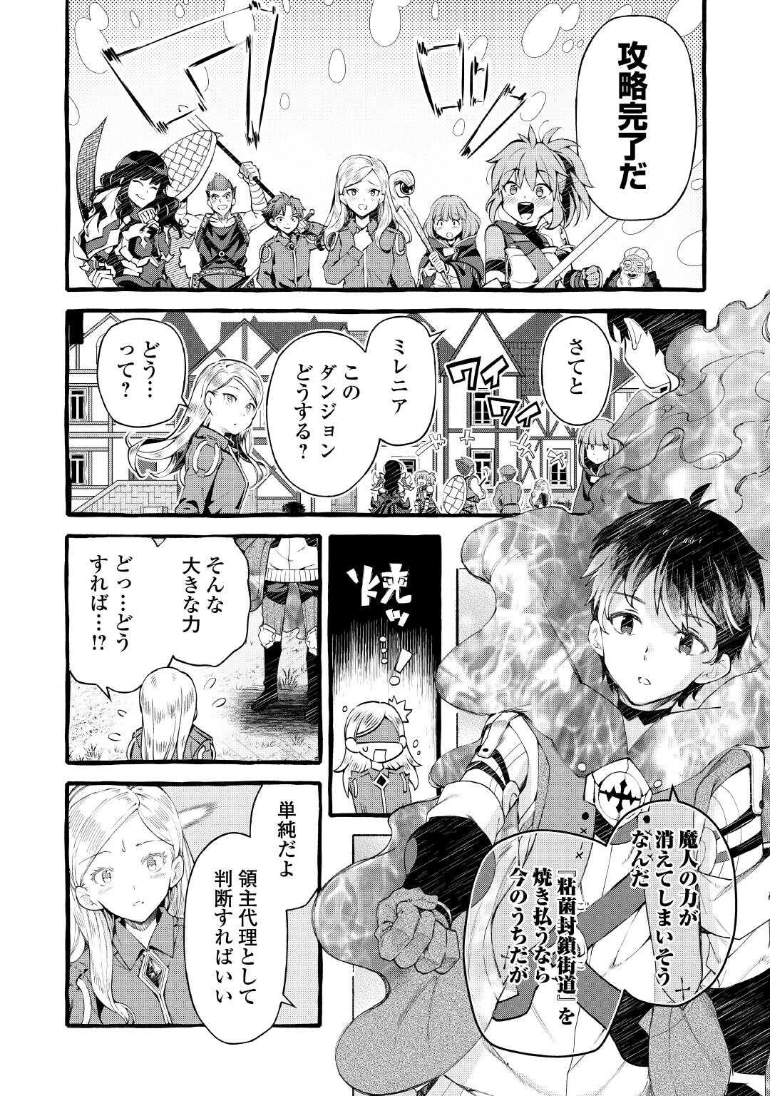 OCHIKOBORE “1” MAHOU TSUKAI WA, KYOU MO MUISHIKI NI CHEAT WO TSUKAU (MANGA) Chapter 54 page 2 - nihonkuni.com