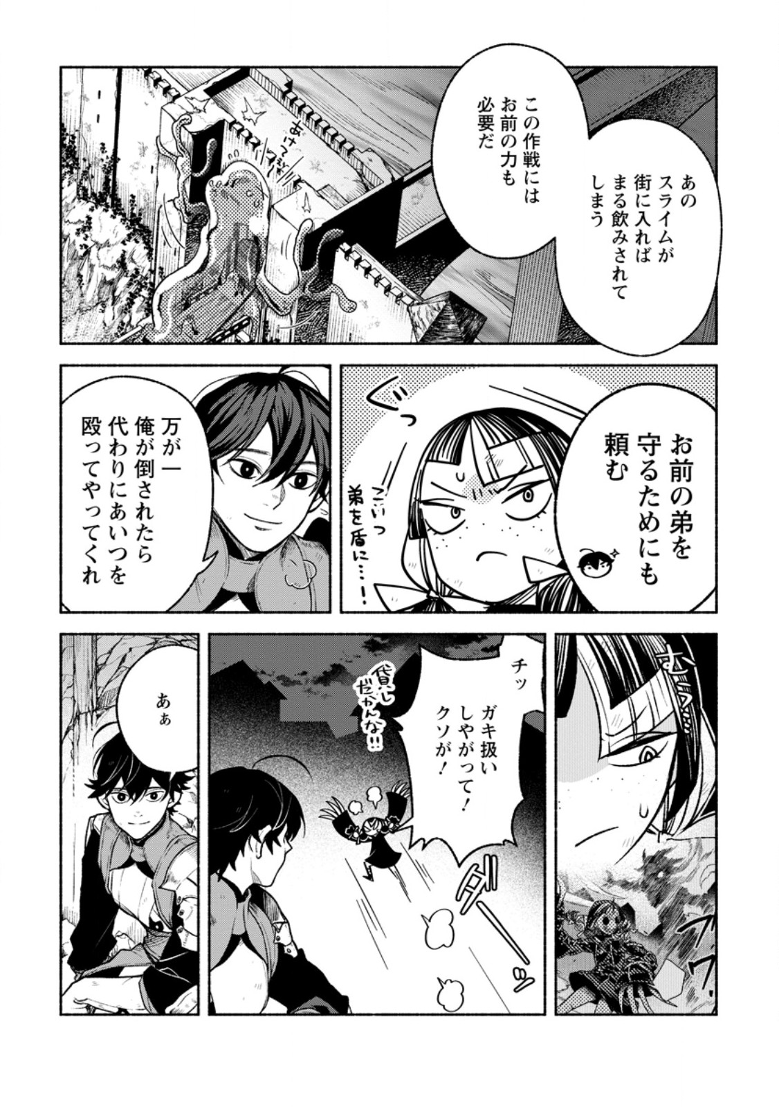 SONO MONBAN, SAIKYOU NITSUKI: TSUIHOU SARETA BOUGYO RYOKU 9999 NO SENSHI, OU MIYAKO NO MONBAN TOSHITE MUSOU SURU (MANGA) Chapter 46.1 page 5 - nihonkuni.com