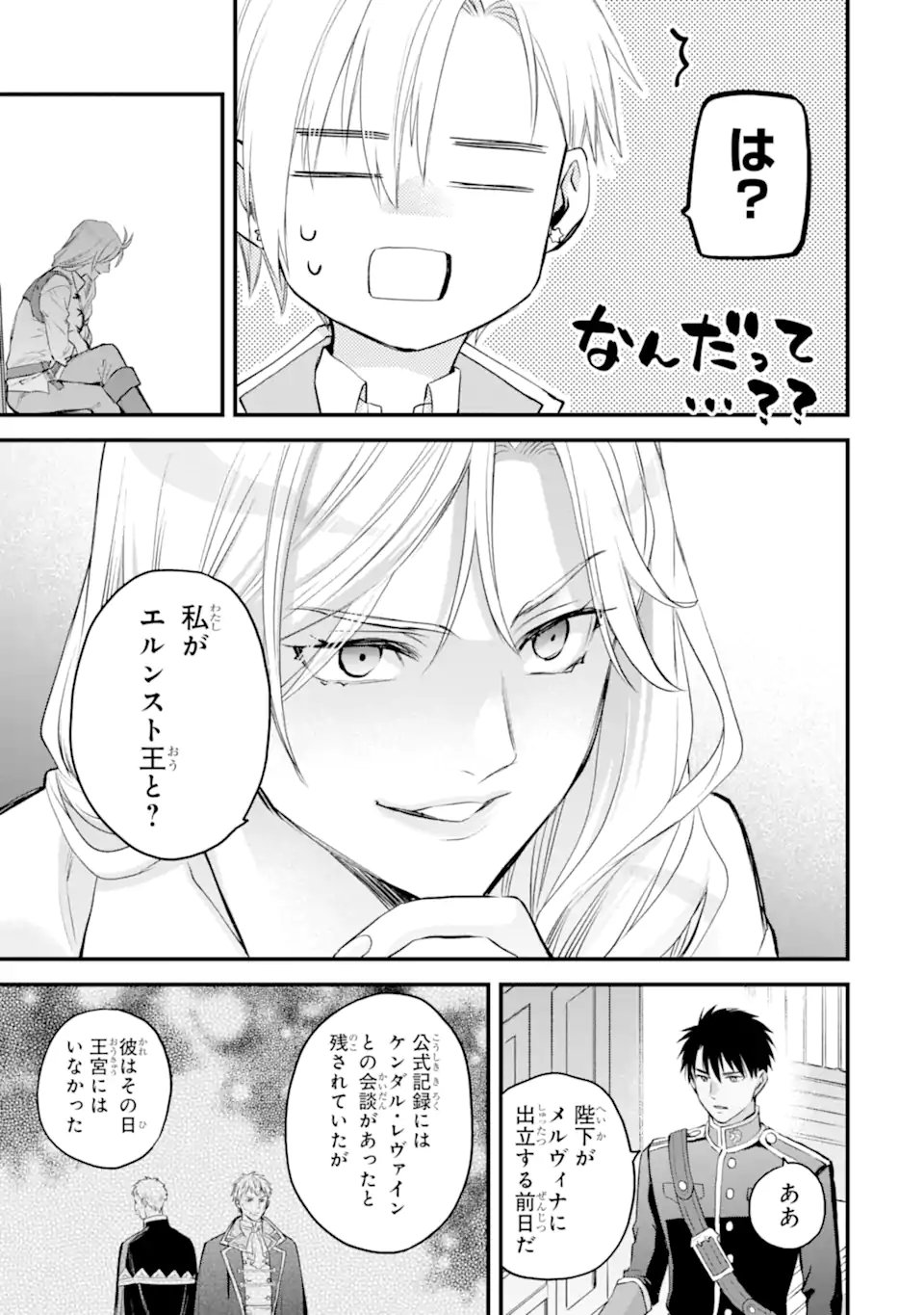 THE HOLY GRAIL OF ERIS Chapter 74.2 - Page 5