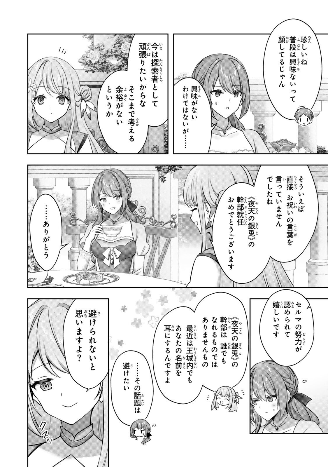 Read YUUSHA PARTY WO OIDASARETA KIYOU BINBOU GAIDEN - OFF NO SELMA-SAN WA BUKIYOU!? Chapter 5.1 [High Quality / Full] - Page 10 - nicomanga.net