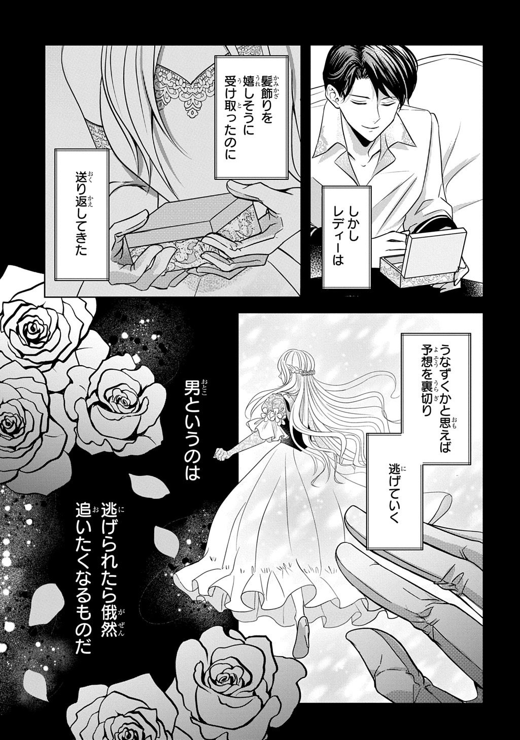 KISHIDANCHOU! WATASHI WA FUSHINSHA DEWA ARIMASEN! MASHITE, KONYAKUSHA NI NANTE NAREMASEN! Chapter 5 page 11 - nihonkuni.com