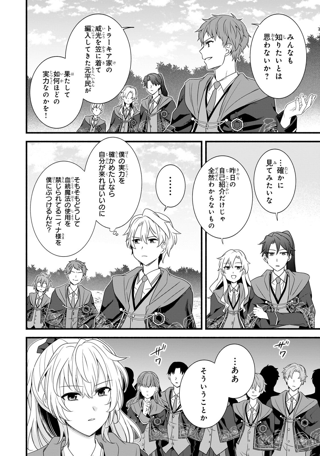 SOUSEI MAHOU NO SAIGENSHA Chapter 38.3 page 8 - nihonkuni.com