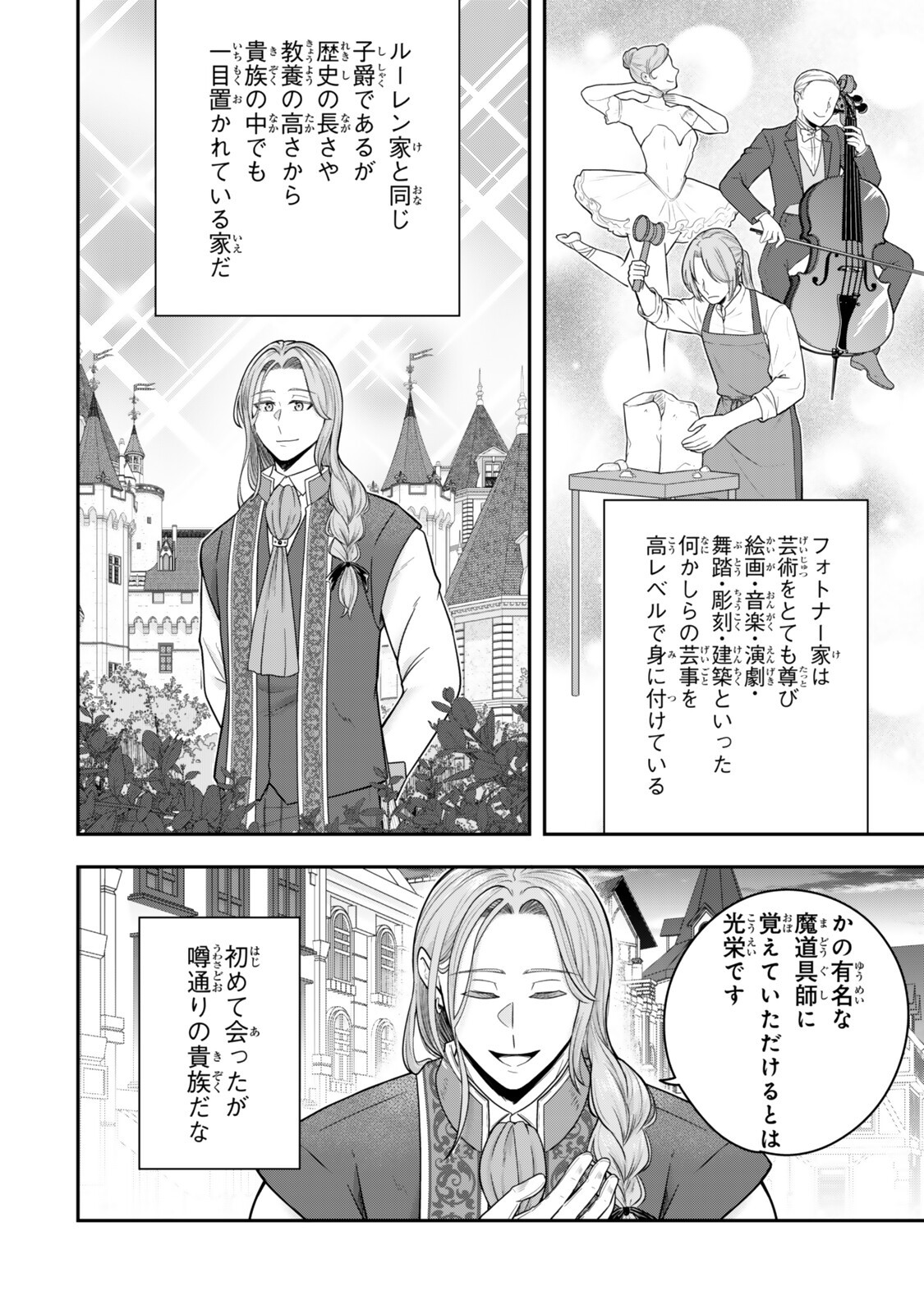 DOKUSHIN KIZOKU WA ISEKAI O OUKA SURU: KEKKON SHINAI OTOKO NO YUUGA NA OHITORI-SAMA LIFE Chapter 39.1 page 4 - nihonkuni.com