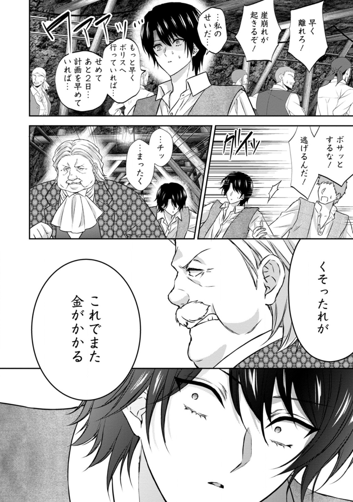BASKERVILLES FAMILY POLITICAL MARRIAGE (MANGA) - RAW Chapter 21.2 - Page 2