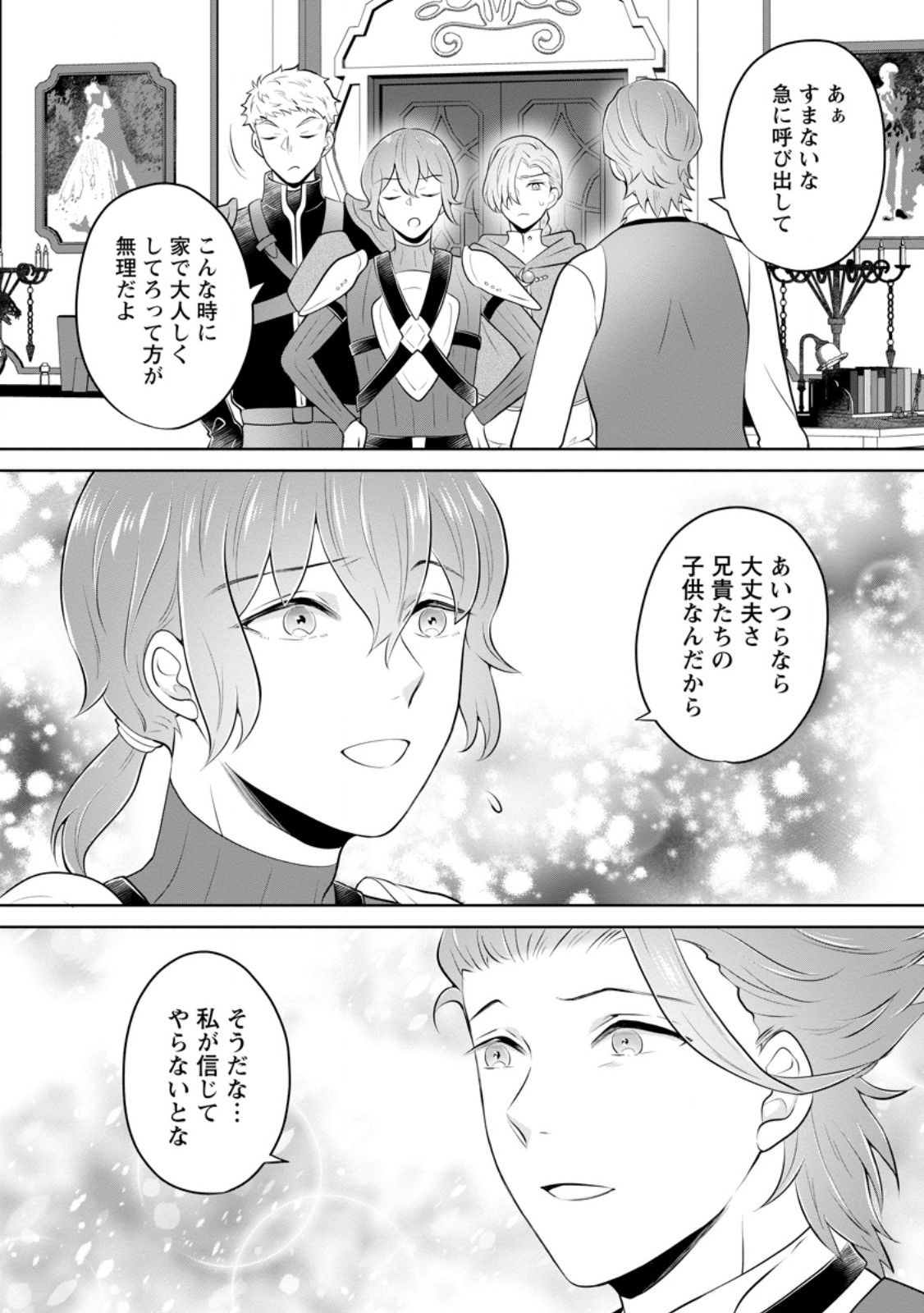 YASASHII KAZOKU TO, TAKUSAN NO MOFUMOFU NI KAKOMARETE. (MANGA) - RAW Chapter 57.3 page 4 - nihonkuni.com