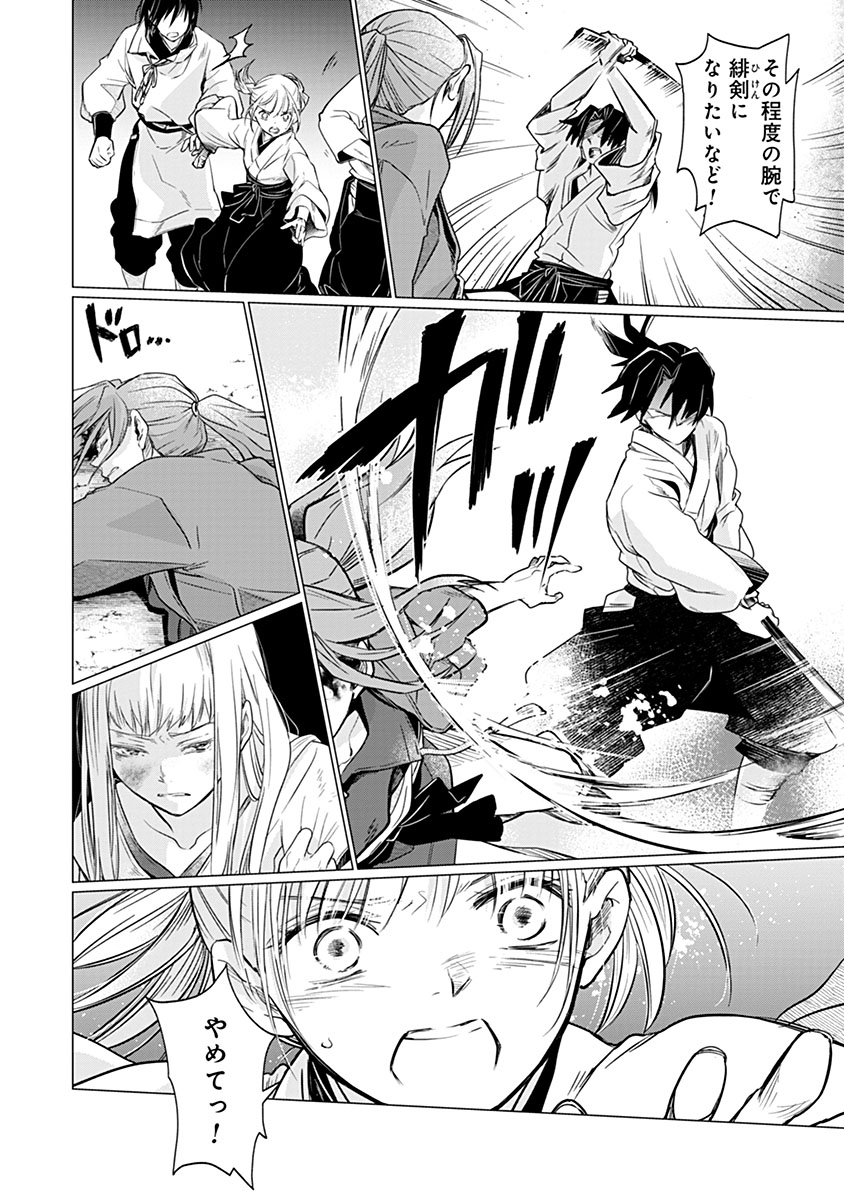 HANASHIN YUUGIDEN ~ISEKAI DE DEKIAI TO OMOIKI YA, YAKU WAZAWAI DARAKE DE ZENTO TANAN!?~ RAW Chapter 12 page 2 - nihonkuni.com