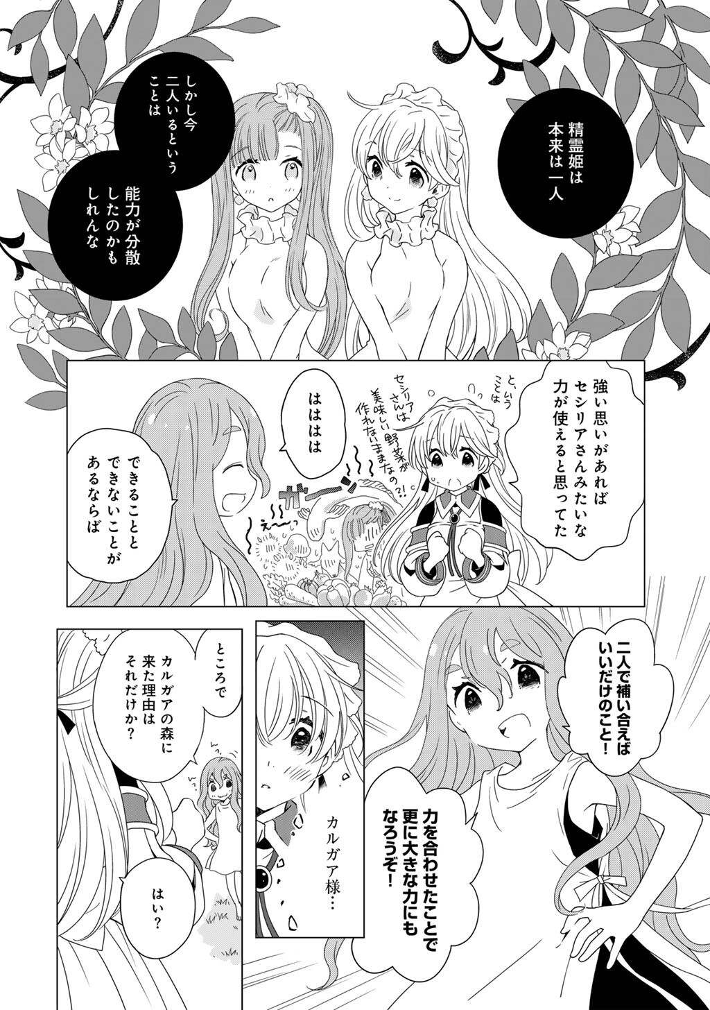Read CHEAT DE KATEI SAIEN - TABUN WATASHI GA SEIREI HIME DAKEDO, HOKA NI NANORIDETA MONO GA IRU NO DE, KATEI SAIEN SHICHAIMASU Chapter 17 [High Quality / Full] - Page 11 - nicomanga.net