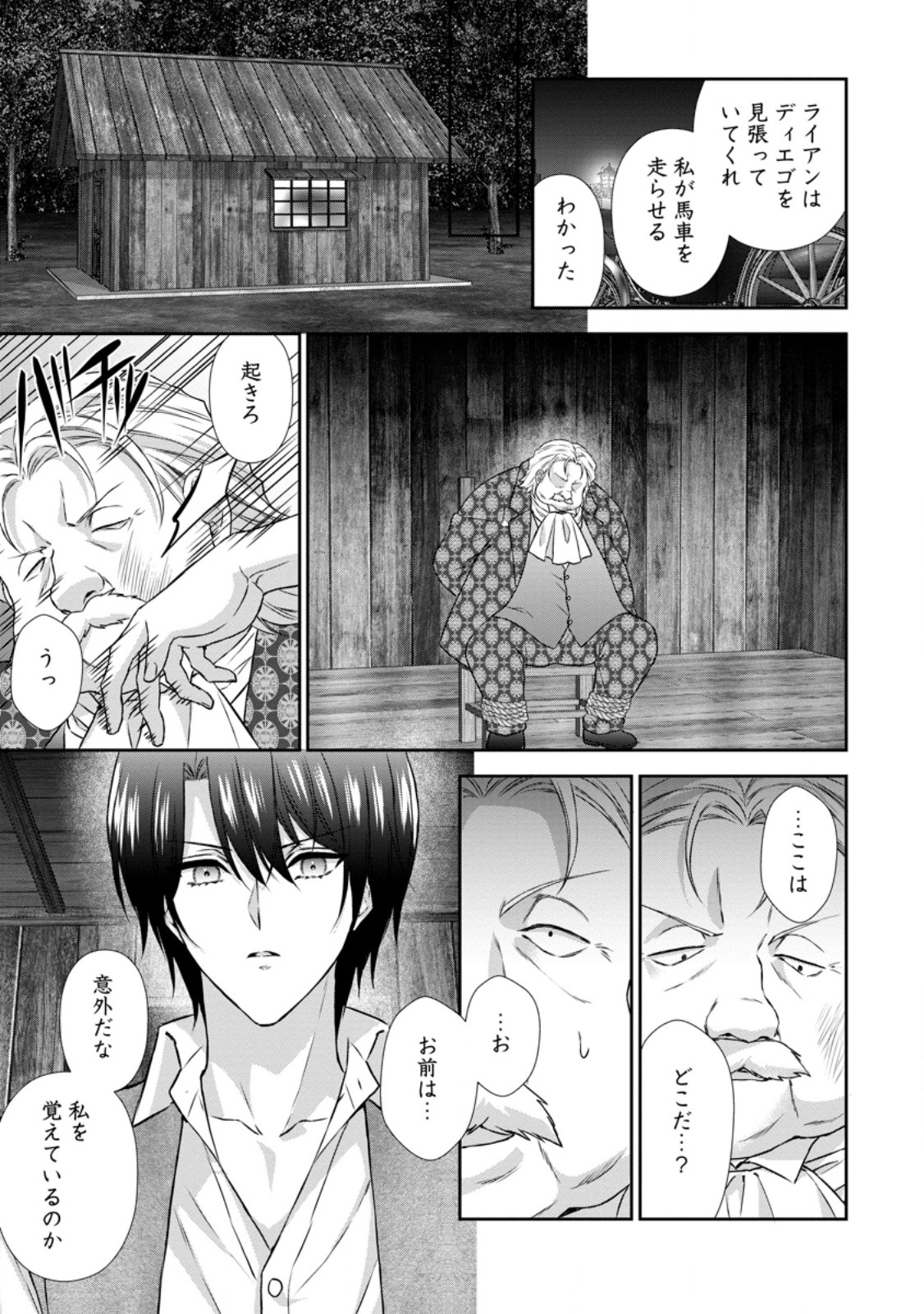 BASKERVILLES FAMILY POLITICAL MARRIAGE (MANGA) - RAW Chapter 21.2 - Page 5