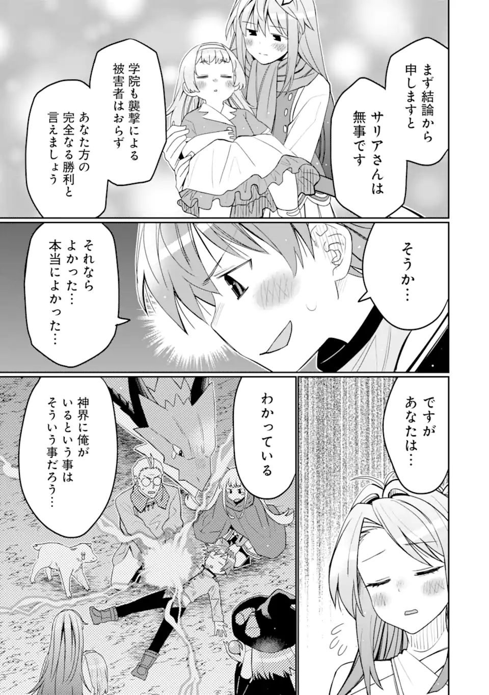 HASSAI KARA HAJIMARU KAMIGAMI NO SHITO NO TENSEI SEIKATSU (MANGA) - RAW Chapter 54.4 - Page 3