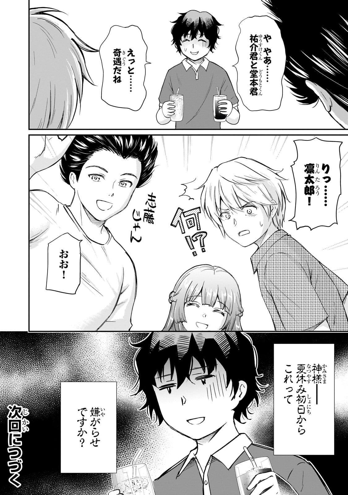ISSHOU HATARAKITAKUNAI ORE GA, CLASSMATE NO DAININKI IDOL NI NATSUKARETARA (MANGA) Chapter 33.2 page 12 - nihonkuni.com