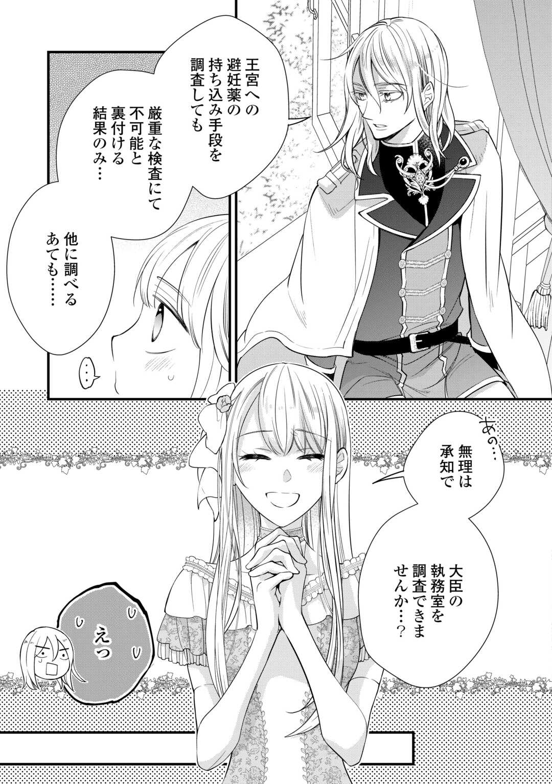 HONJITSU, ANATA WO AISURU NO WO YAMEMASU ~OUHI TO FURIN SHITA ANATA GA WARUI NO DESU YO?~ RAW Chapter 11 page 23 - nihonkuni.com