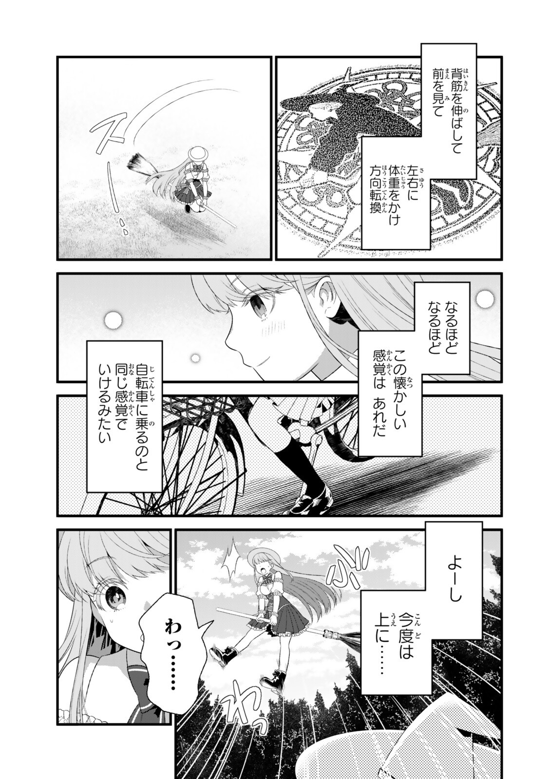 WATASHI NO MAHOU WA ZETTAI NI ATARUN DESU ~SLOW LIFE WO MAMORU TAME NI MAHOU WO UCHITSUZUKETEITARA, ITSUNOMANIKA MORI NO SEIJO NI NATTEIMASHITA~ RAW Chapter 6.2 - Page 4