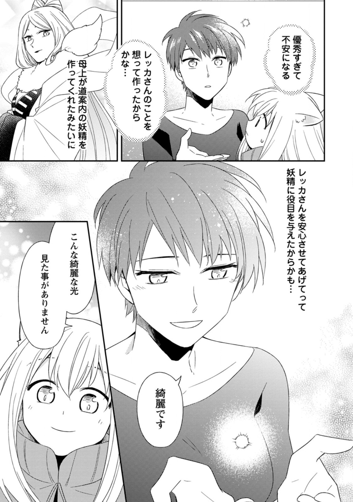Read KITA NO TORIDENITE Chapter 49.3 [High Quality / Full] - Page 3 - nicomanga.com