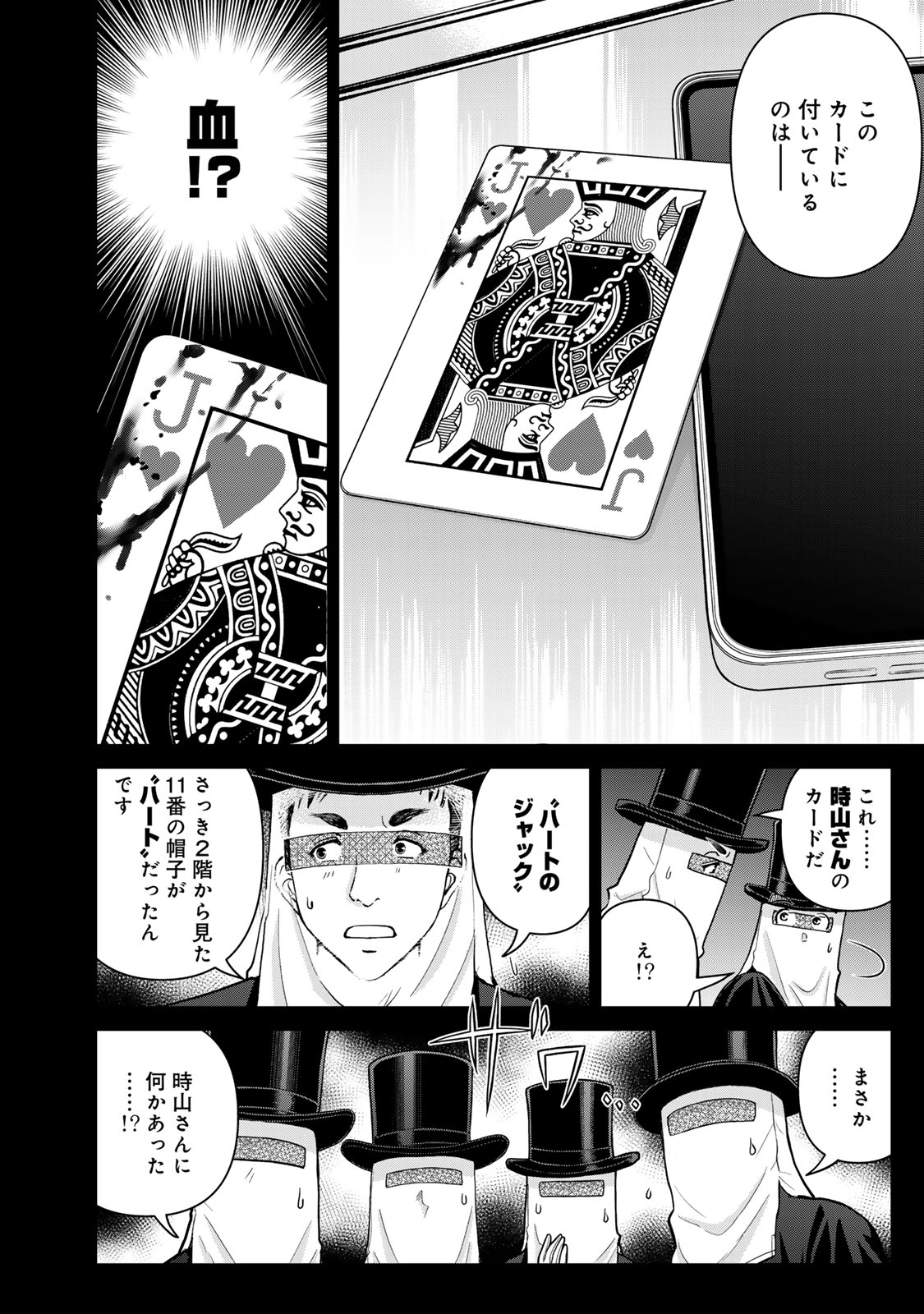 KINDAICHI PAPA NO JIKENBO Chapter 29 page 16 - nihonkuni.com