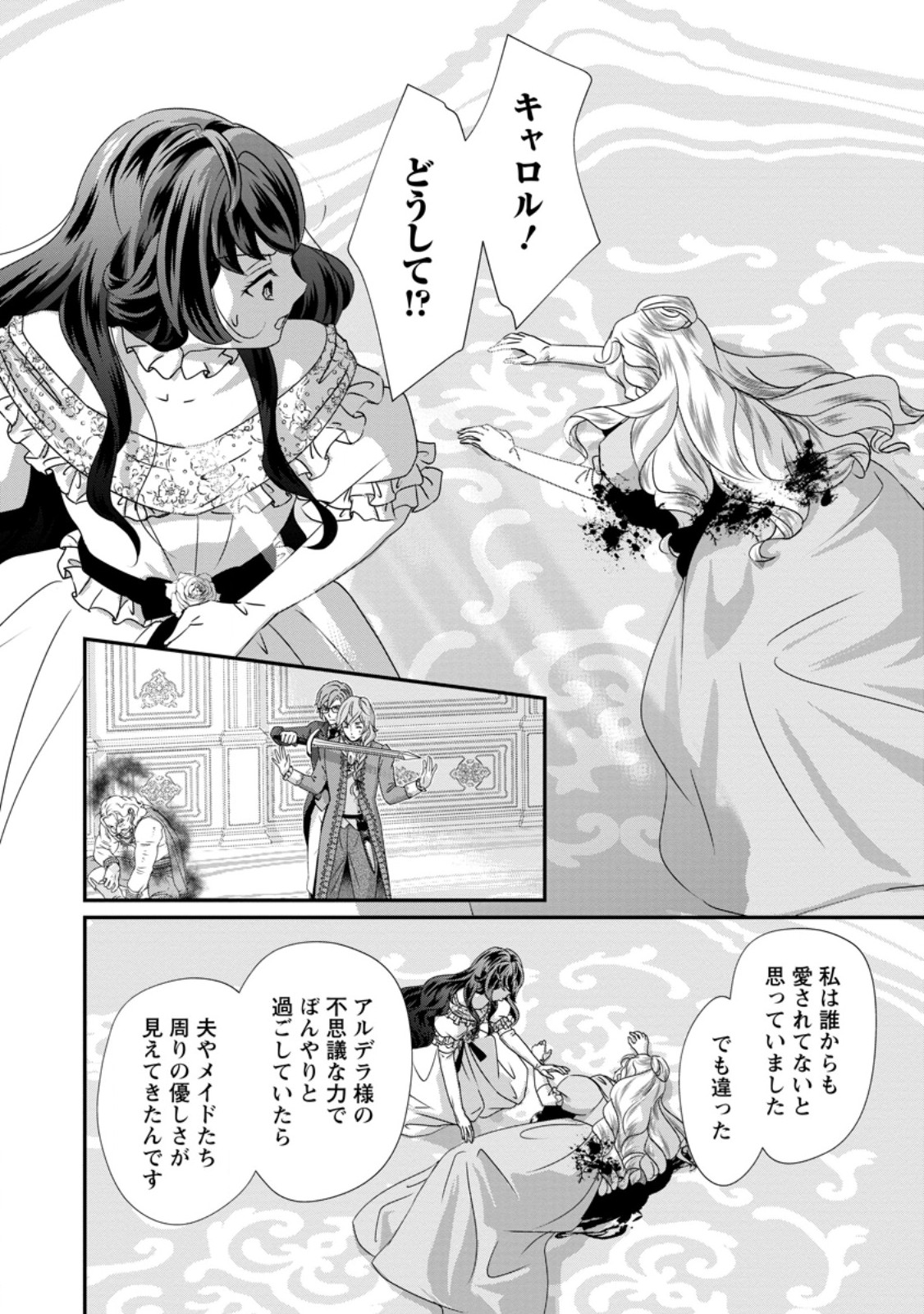 TENSEI AKUJO NO SHIAWASE KAZOKU KEIKAKU: KURO MAJUTSU CHEAT DE SHUUI NO HITO-TACHI WO SHIAWASE NI SHIMASU - RAW Chapter 9.3 page 1 - nihonkuni.com