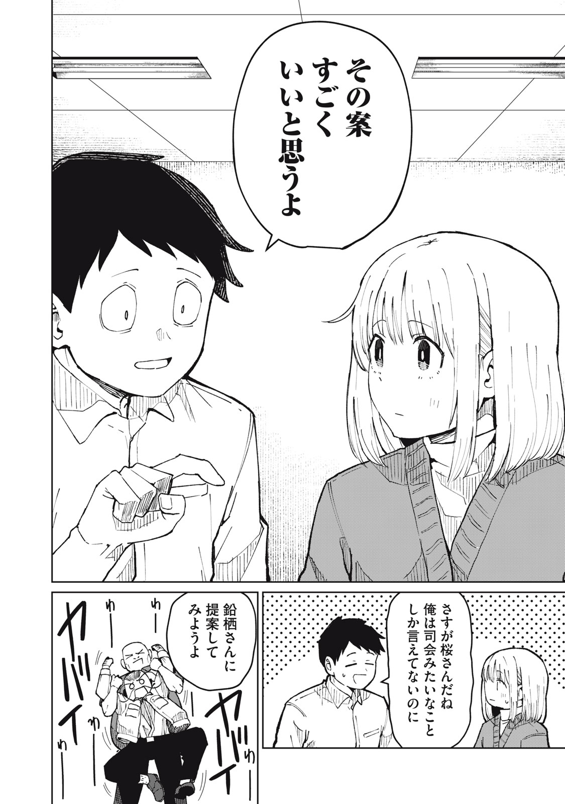 Read KOUHAI CHAN WA YARISUGIRU Chapter 5 [High Quality / Full] - Page 18 - nicomanga.net