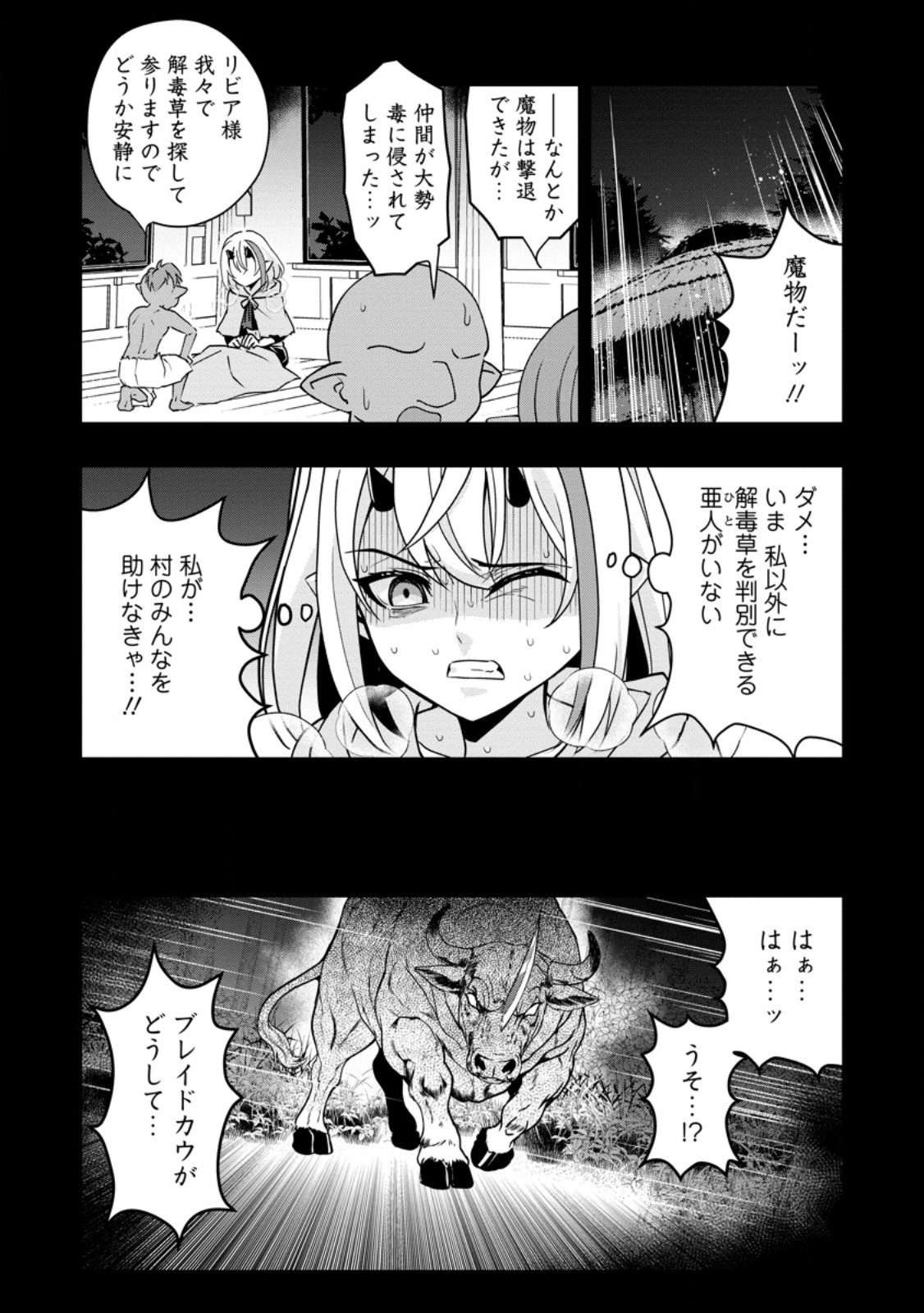 HAZURE SKILL "GA CHA" DE TSUIHO SARETA ORE HA, WAGA MAMA OSANANAJIMI WO ZETSUEN SHI KAKUSEI SURU BANNO CHI TOSS KILL WO GET SHITE, MEZASE RAKURAKU SAIKYO SLOW LIFE! (MANGA) Chapter 34.2 page 9 - nihonkuni.com