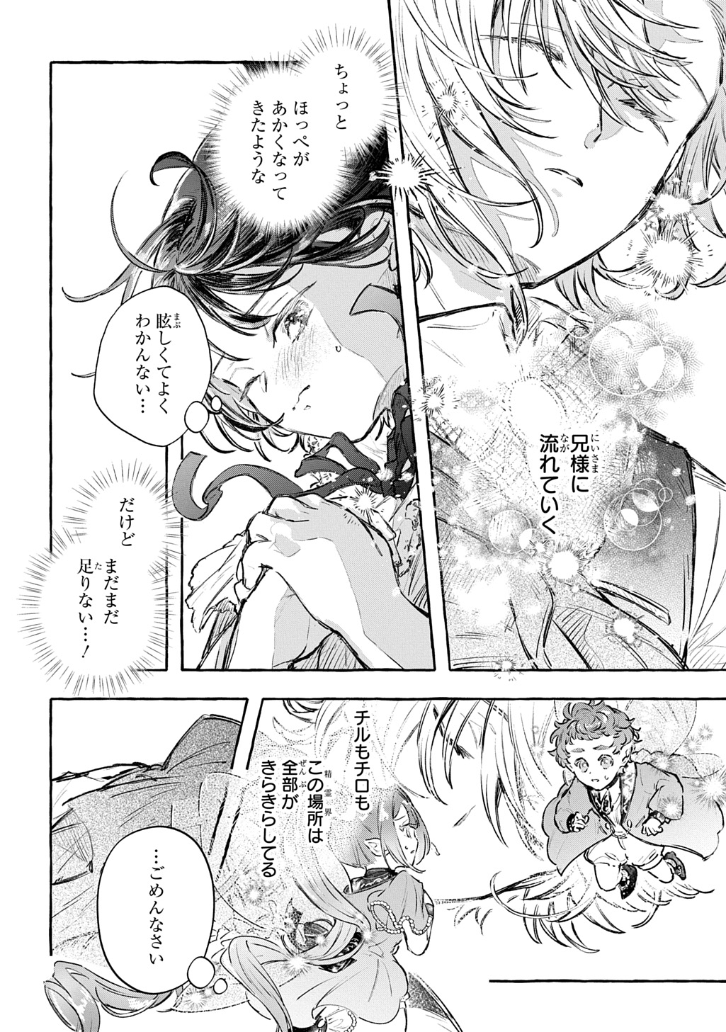 CHIBIKKO TENSEI NIKKICHOU - OTOMODACHI IPPAI TSUKURIMASHU! - RAW Chapter 12 page 18 - nihonkuni.com