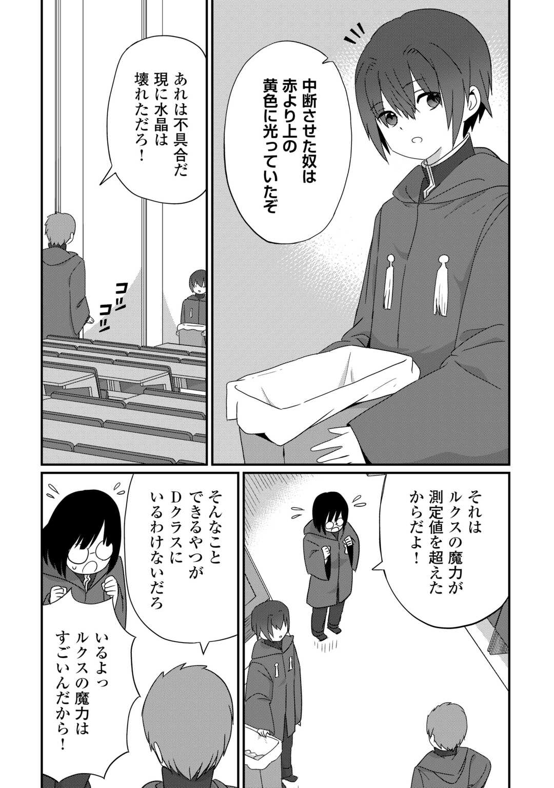 REIGUU SARETA DAINANA OUJI WA IZURE GYAFUN TO IWASETAI! Chapter 12 - Page 3
