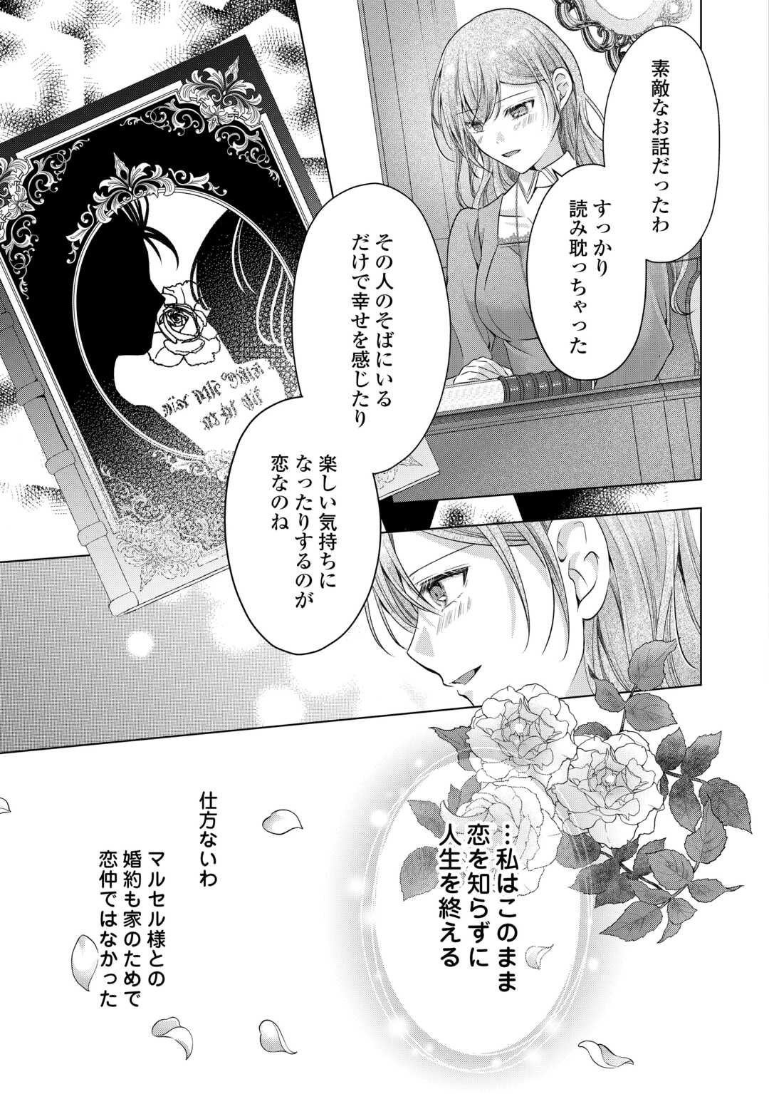YOMEI SENKOKU WO UKETA NO DE WATASHI O KAERIMINAI KAZOKU TO KONYAKUSHA NI SHUUCHAKU SURU NO WO YAMERU KOTO NI SHIMASHITA Chapter 12 page 15 - nihonkuni.com