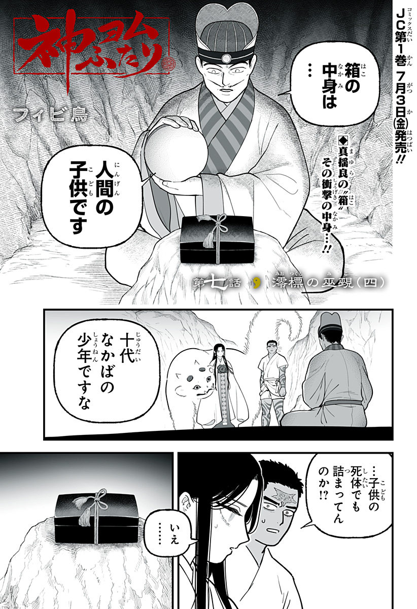 Read KAMI YOMU FUTARI Chapter 7 [High Quality / Full] - Page 1 - nicomanga.com