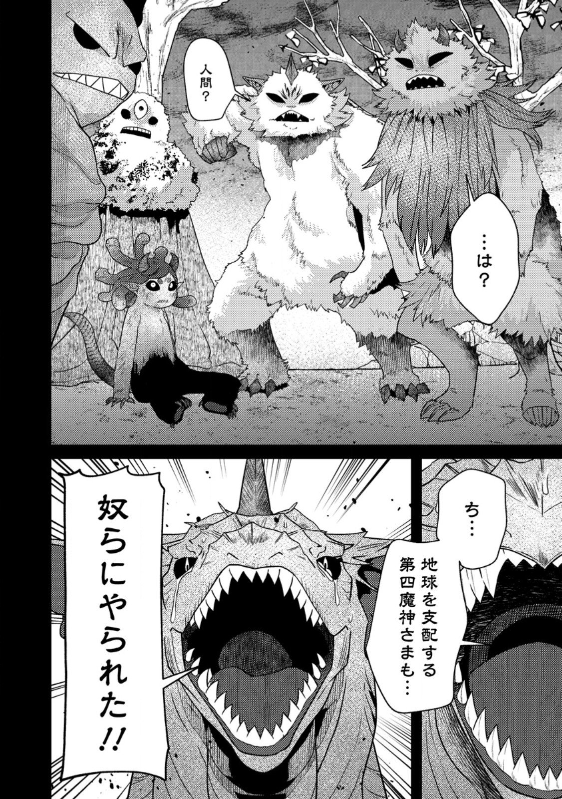Read SEKAI SAIKYOU INKYA, DUNGEON HAISHIN DE OKU BAZURU: HAISHIN KIRIWASURE NO SEI DE, UKKARI LEVEL COUNTER STOP SHITEIRU KOTO GA BARETESHIMATTA Chapter 15.2 [High Quality / Full] - Page 7 - nicomanga.net