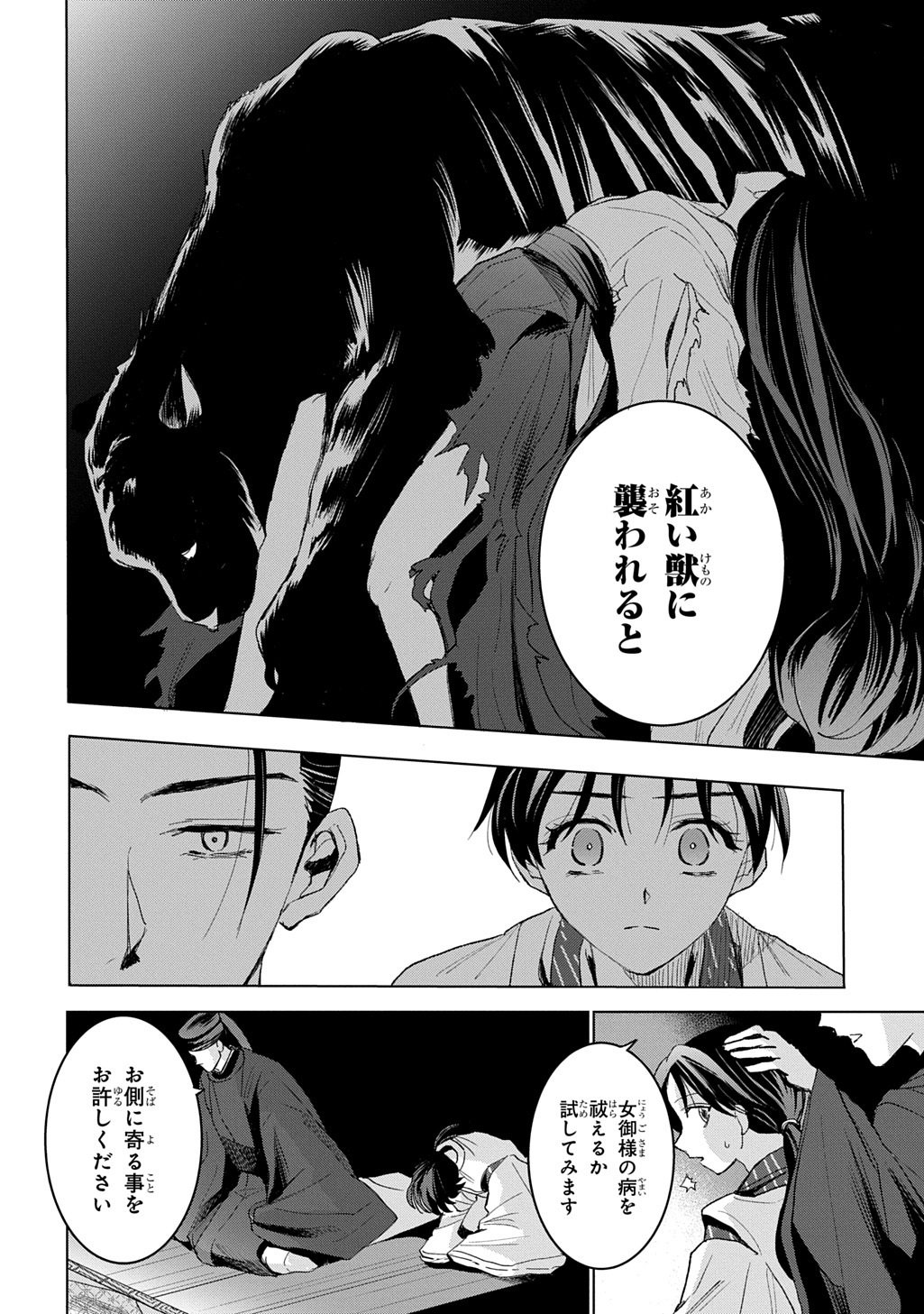 INOU NO HIME WA KOUKYUU NO AYAKASHI WO HARAU - HEIAN ONMYOU KITAN Chapter 6 page 20 - nihonkuni.com