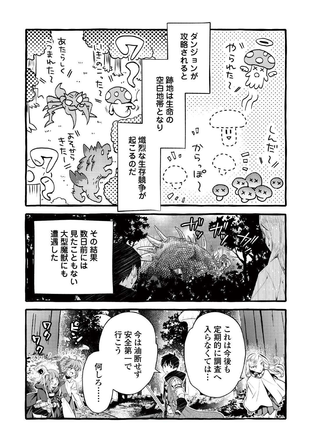 OCHIKOBORE “1” MAHOU TSUKAI WA, KYOU MO MUISHIKI NI CHEAT WO TSUKAU (MANGA) Chapter 54 page 11 - nihonkuni.com