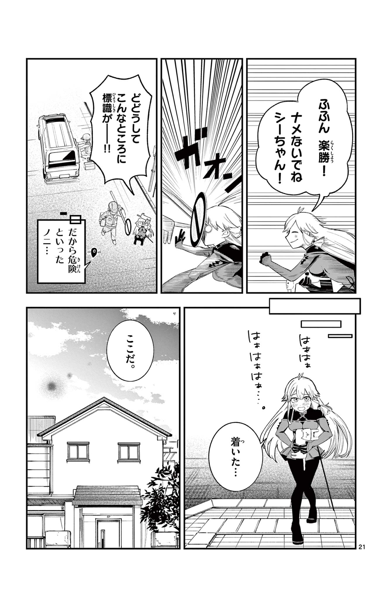 SENDO TOKI NO GOFUNKAN Chapter 2 page 21 - nihonkuni.com