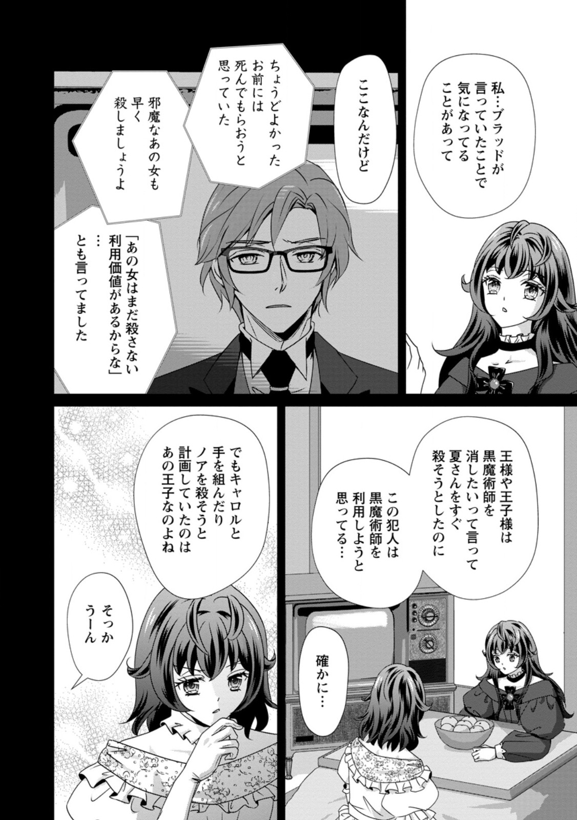 TENSEI AKUJO NO SHIAWASE KAZOKU KEIKAKU: KURO MAJUTSU CHEAT DE SHUUI NO HITO-TACHI WO SHIAWASE NI SHIMASU - RAW Chapter 9.3 page 5 - nihonkuni.com