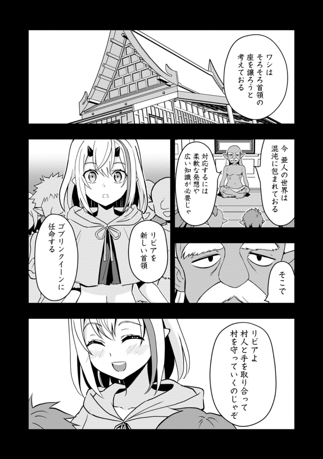 HAZURE SKILL "GA CHA" DE TSUIHO SARETA ORE HA, WAGA MAMA OSANANAJIMI WO ZETSUEN SHI KAKUSEI SURU BANNO CHI TOSS KILL WO GET SHITE, MEZASE RAKURAKU SAIKYO SLOW LIFE! (MANGA) Chapter 34.2 page 8 - nihonkuni.com