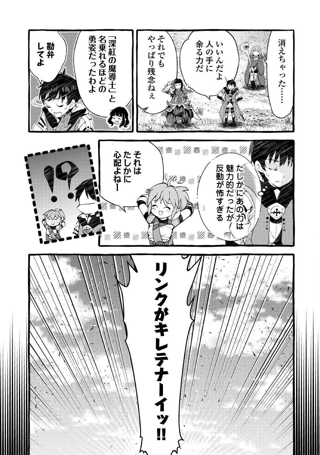 OCHIKOBORE “1” MAHOU TSUKAI WA, KYOU MO MUISHIKI NI CHEAT WO TSUKAU (MANGA) Chapter 54 page 5 - nihonkuni.com