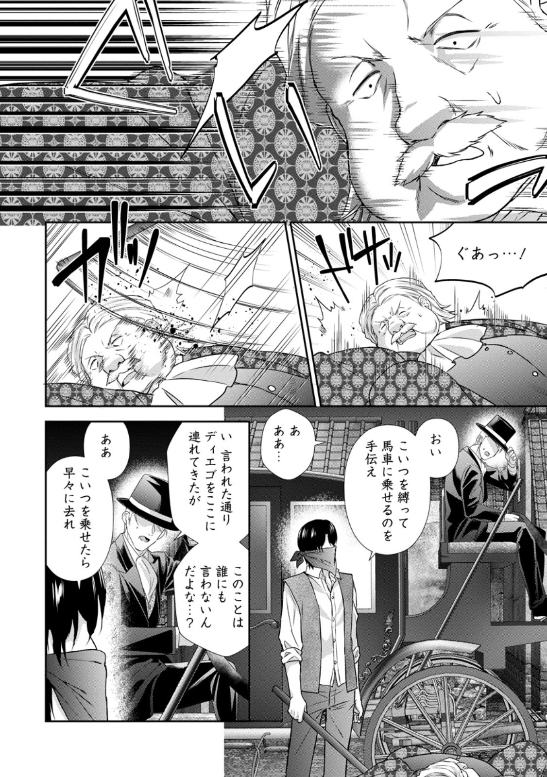 BASKERVILLES FAMILY POLITICAL MARRIAGE (MANGA) - RAW Chapter 21.2 - Page 4