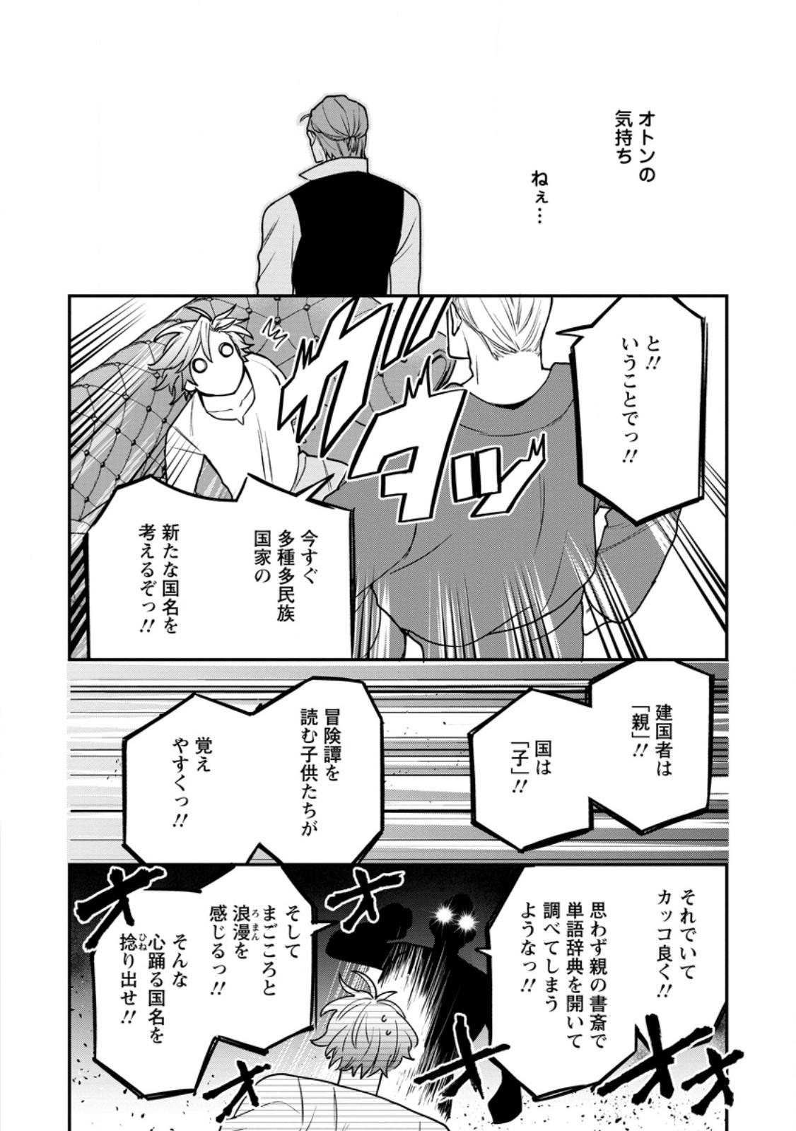 MURABITO TENSEI: SAIKYO NO SLOW LIFE - RAW Chapter 88.3 page 6 - nihonkuni.com
