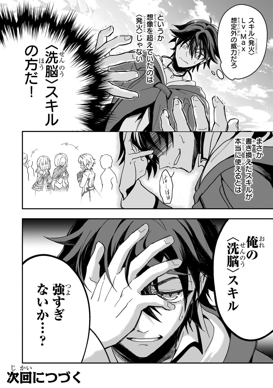 SENNOU SKILL DE ISEKAI MUSOU!? ~SKILL GA BARETARA SHOKEI SARERU NODE KENZEN SEIJITSU NI IKIYOU TOSHITARA, NAZEKA BISHOUJOTACHI NI AISARETEIRU KEN NI TSUITE~ Chapter 3.3 page 12 - nihonkuni.com
