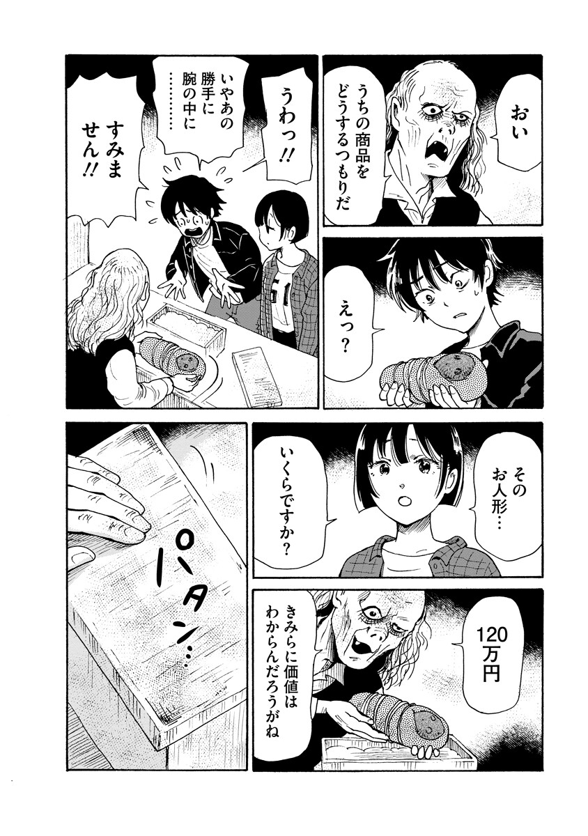 SHOKEI SARERU ATEUMA OUJI, WATASHI GA SHIAWASE NI ITASHIMASU! Chapter 9 page 12 - nihonkuni.com