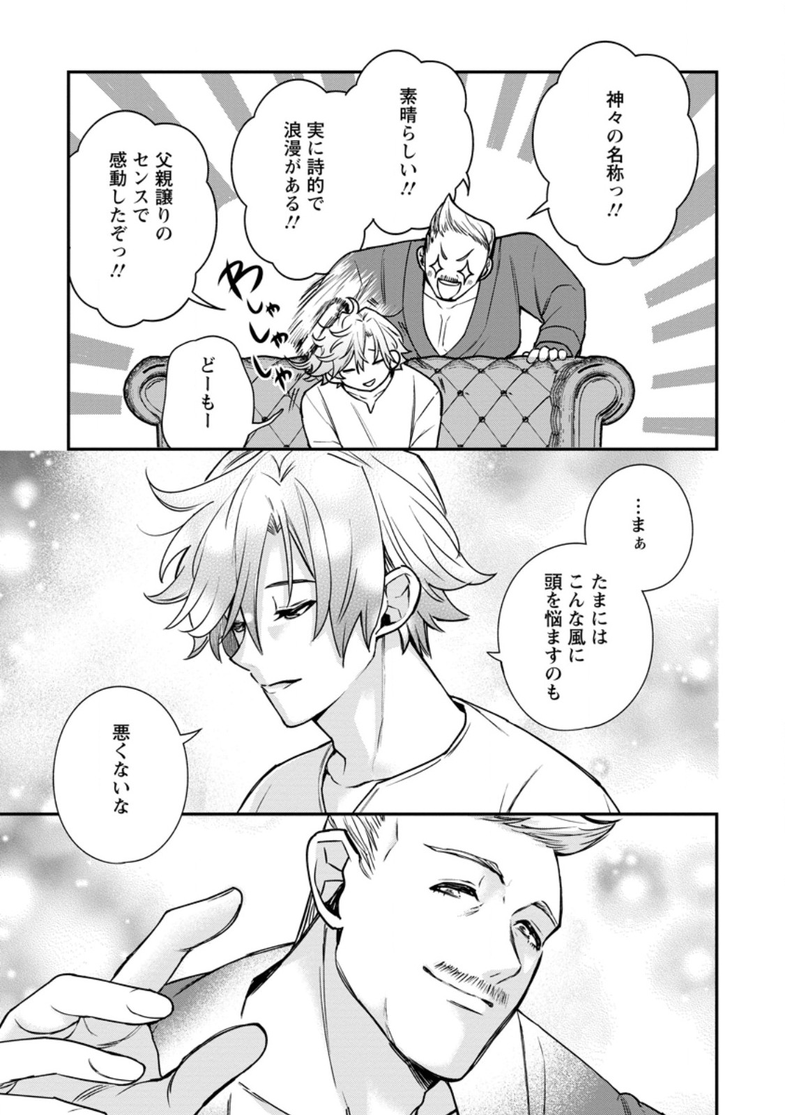 MURABITO TENSEI: SAIKYO NO SLOW LIFE - RAW Chapter 88.3 page 11 - nihonkuni.com