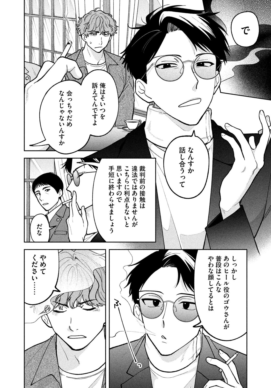 YOKI HOURITSUYA WA ASHIKI RINJIN Chapter 68 page 18 - nihonkuni.com