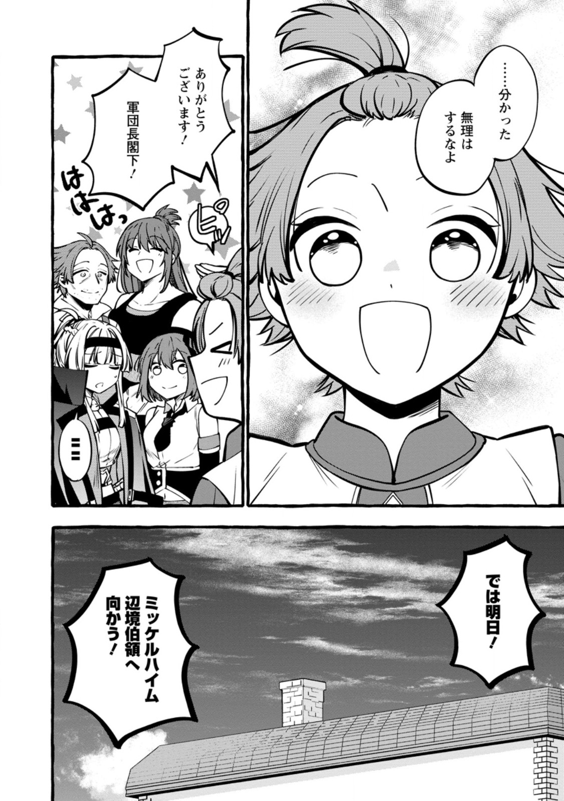 TSUIHO SARETA OSSAN TANYA SHI, NAZE KA DENSETSU NO DAIMEIKO NI NARU MUKASHI OMOCHA NO BUKI WO TSUKUTTEAGETA KODOMO TACHI GA ZENIN EIYU NI NATTEITA Chapter 23.3 page 10 - nihonkuni.com